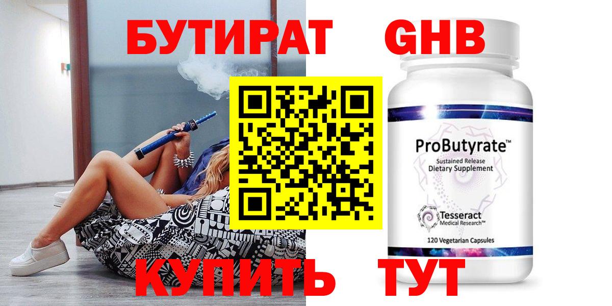БУТИРАТ  Вход с VPN  Радужный  Бутират оксибутират 