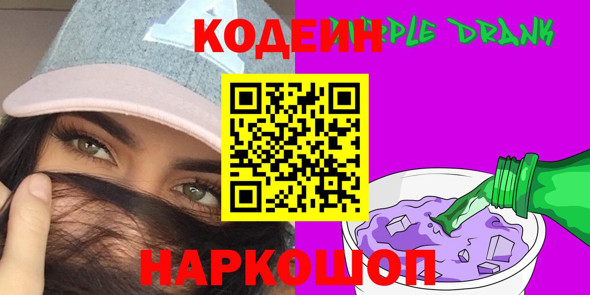 Радужный  Кодеиновый сироп Lean Purple Drank  Вход с VPN 