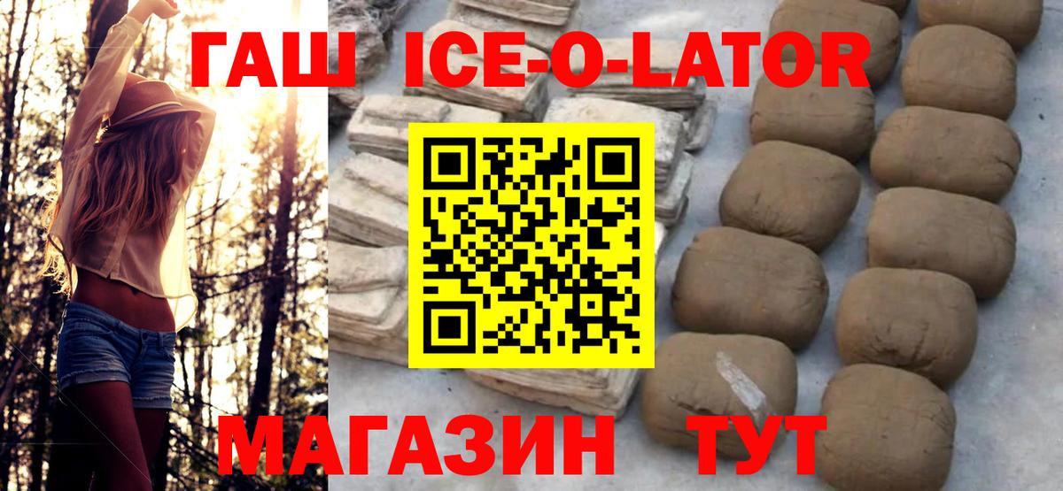 ГАШИШ ice o lator  Вход с VPN  ГАШИШ индика сатива  Радужный 