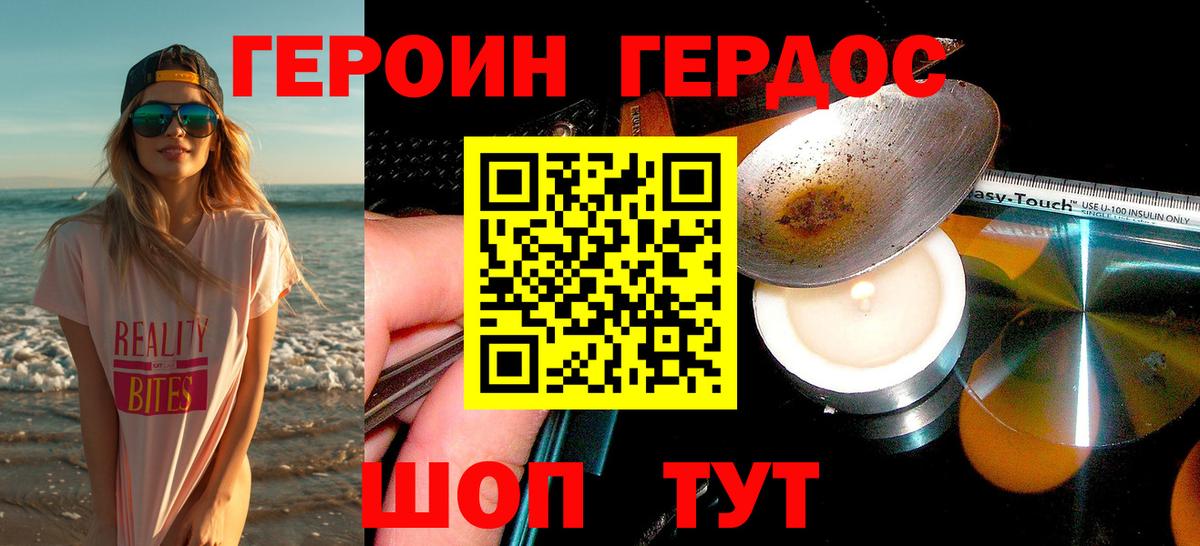 ГЕРОИН герыч Радужный