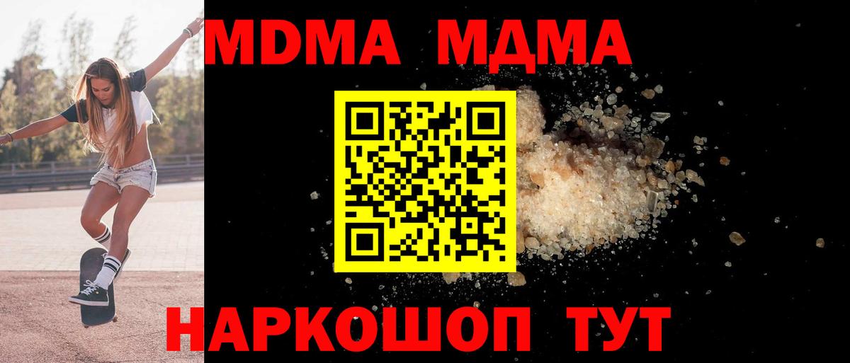 МДМА VHQ  MDMA  Вход с VPN  Радужный  МДМА crystal 