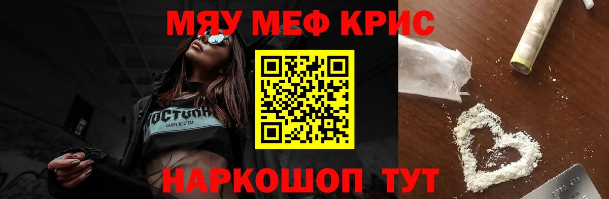 Мефедрон  Вход с VPN  Радужный  МЯУ-МЯУ мяу мяу  МЕФ mephedrone 